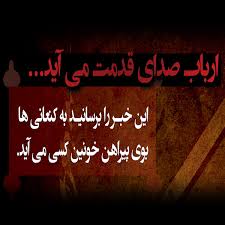 محمود کریمی هلال نو دمیده، شب اول رسیده